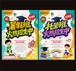 暑假班