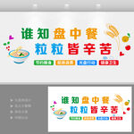 学校校园文化墙食堂文化墙