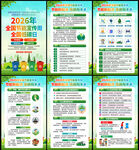 2026年全国节能宣传周