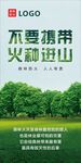 森林防火海报