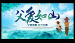父爱如山