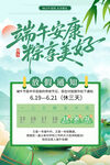 端午安康活动宣传海报
