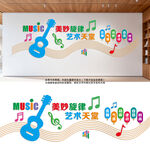 音乐艺术主题文化墙