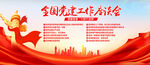 党建思想十四个坚持