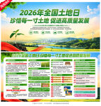 2026全国土地日