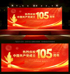 建党105周年