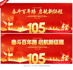 建党105周年