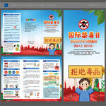 国际禁毒日三折页