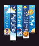 星空太空人主题开学季装饰挂布