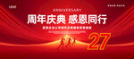27周年庆典