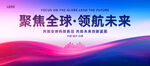 科技会议背景