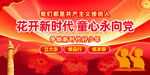 花开新时代童心永向党海报