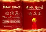 辽宁工程技术大学邀请函