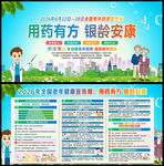 2026年老年健康宣传周