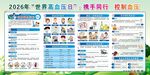 世界高血压日