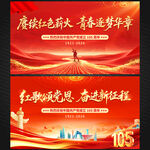 建党105周年