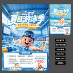 夏日游泳季少儿游泳招生海报 