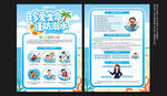 防溺水宣传单