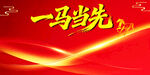 一马当先红色励志背景图