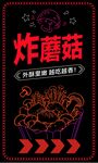 炸蘑菇线稿