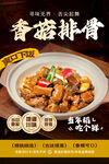 香菇排骨美食诱人呈现