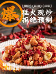 猛火爆炒辣子鸡丁