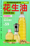 花生油