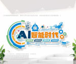 AI科技公司文化墙