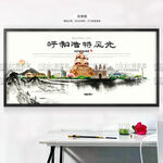 水墨呼和浩特