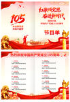 建党105周年节目单