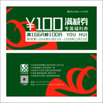 满减券