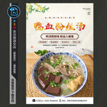 鸭血粉丝汤