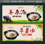 羊杂汤