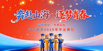 毕业季展板