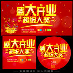 盛大开业