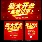 开业吊旗