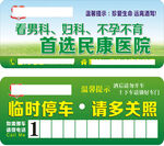 绿底爱心医院宣传临时停车提示卡