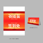 签到处桌卡