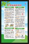 预防传染病知识海报