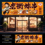 炸串店招牌门头