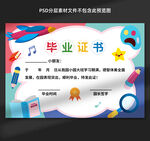 卡通毕业证书