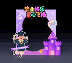 幼儿园毕业拍照框