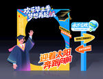 毕业季拍照框