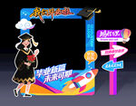 毕业季拍照框