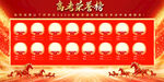 高考喜报展板