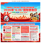 2026禁毒日