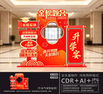 金榜题名拍照框