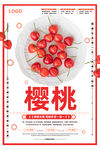 樱桃