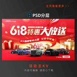 618汽车海报