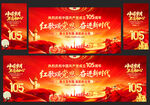 建党105周年